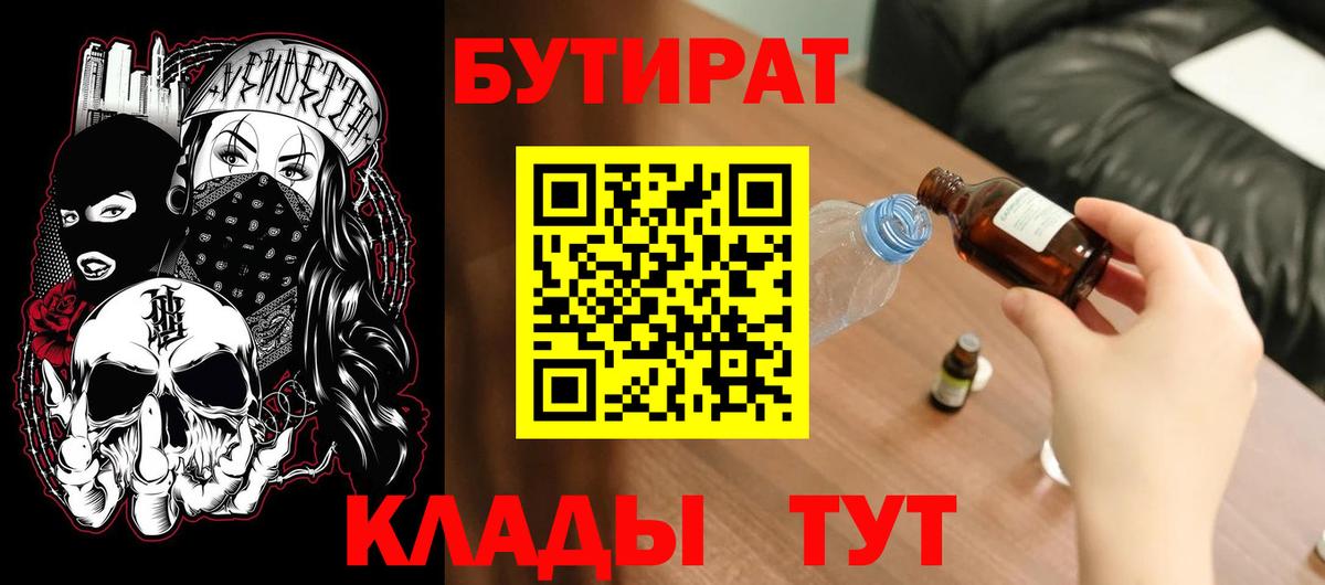 Кинешма  Бутират GHB  БУТИРАТ  Вход с VPN 
