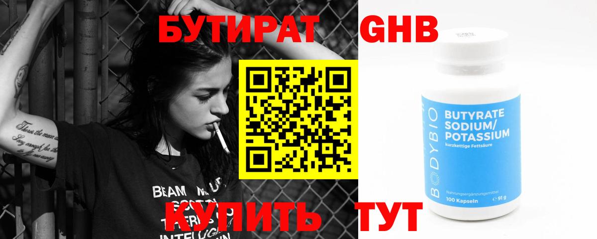БУТИРАТ 99% Кинешма