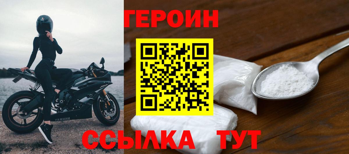 Героин Heroin Кинешма