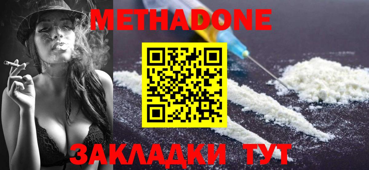Метадон methadone Кинешма